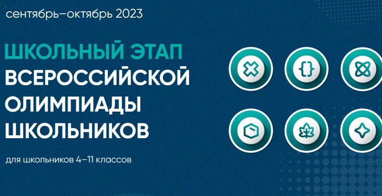 Всероссийской олимпиады СИРИУС (Школьный этап) 2023-2024 уч.год.