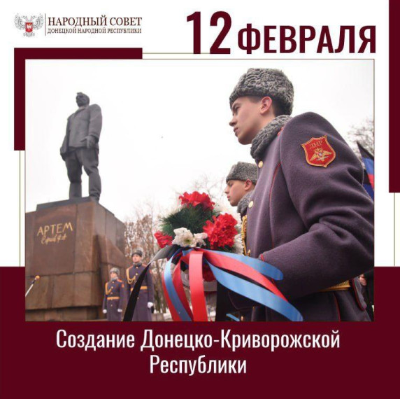106 годовщина провозглашения Донецко-Криворожской Советской Республики.